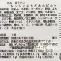 セブン-イレブン もっちりよもぎあんぱん 商品写真 1枚目