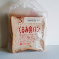 タカキベーカリー くるみ食パン 商品写真 2枚目
