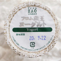 フロム蔵王 ブルーベリー Yogurt 商品写真 3枚目