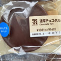 セブン-イレブン 濃厚チョコタルト 商品写真 5枚目