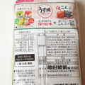 亀田製菓 うす焼グルメ 梅こんぶ味 商品写真 3枚目