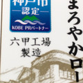 伊藤ハム 神戸まろやかロースハム 商品写真 4枚目