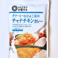 みなさまのお墨付き クリーミーなひよこ豆のチャナチキンカレー 商品写真 5枚目