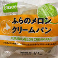 Pasco ふらのメロンクリームパン 商品写真 4枚目