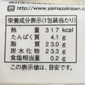 ニューデイズ EKI na CAFE チョコパイ入りクレープ 商品写真 3枚目