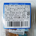 ヤマザキ 焼菓子饅頭ミックス 商品写真 4枚目