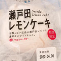 タカキベーカリー 瀬戸田レモンケーキ 商品写真 2枚目