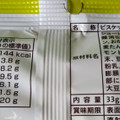 シルビア 糖質50％オフ＆食物繊維入りビスケット 豆乳 商品写真 4枚目