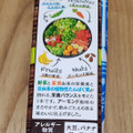 伊藤園 POWERS SALAD 商品写真 4枚目