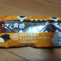 ファミリーマート サクッと食感のチョコスティックドーナツ カスタードホイップ 商品写真 2枚目