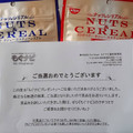 日清シスコ NUTS＆CEREAL ストロベリーMIX 商品写真 1枚目