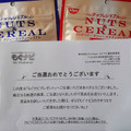 日清シスコ NUTS＆CEREALトリプルナッツ 商品写真 1枚目