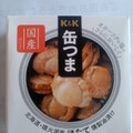K＆K 缶つま 北海道・噴火湾産ほたて燻製油漬 商品写真 1枚目
