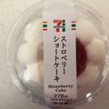 セブン-イレブン ストロベリーショートケーキ 商品写真 2枚目