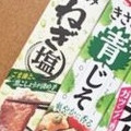 S＆B きざみねぎ塩 商品写真 4枚目