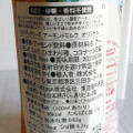 HARUNA 137ディグリーズ アーモンドミルク オリジナル 商品写真 3枚目