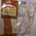 丸善 国産若鶏のジューシーロースト 商品写真 2枚目