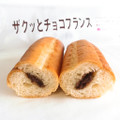 タカキベーカリー ザクッとチョコフランス 商品写真 5枚目