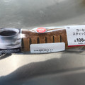 ミニストップ MINISTOP CAFE コーヒースティックパイ 商品写真 1枚目