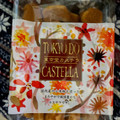 東京堂 カステラ 商品写真 1枚目