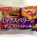 ヤマザキ ミックスベリーのずっしりパイケーキ 商品写真 1枚目