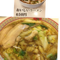 どうとんぼり神座 おいしいラーメン 商品写真 5枚目