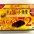 明治 チョコレート効果 カカオ72％ さわやかオレンジ＆レモン 商品写真 4枚目
