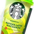 スターバックス 抹茶ラテマキアート 商品写真 4枚目