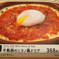 サイゼリヤ 半熟卵のミラノ風ドリア 商品写真 2枚目