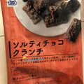 ミニストップ ソルティチョコクランチ 商品写真 2枚目