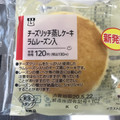 ローソン チーズリッチ蒸しケーキ ラムレーズン入 商品写真 3枚目