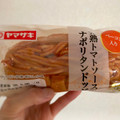 ヤマザキ 完熟トマトソース ナポリタンドッグ 商品写真 2枚目