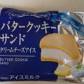 森永 バタークッキーサンド クリームチーズアイス 商品写真 4枚目