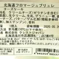 クレストジャパン 北海道 フロマージュブリュレ 商品写真 4枚目