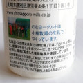 新札幌乳業 北海道 小林牧場物語 のむヨーグルト 商品写真 5枚目