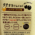 伊藤園 ヘルシー系タピオカこんにゃく バナナヨーグルト味 商品写真 3枚目