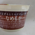 メイトー メイトーのなめらかプリン チョコ味ソース 商品写真 5枚目