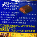 森永製菓 ダースプレミアム ビター＆ミルク 商品写真 5枚目