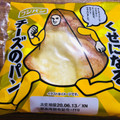 フジパン くせになるチーズのパン 商品写真 1枚目