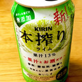 KIRIN 本搾り チューハイ ライム 商品写真 5枚目