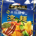 明星食品 中華三昧 赤坂璃宮 涼麺 商品写真 3枚目