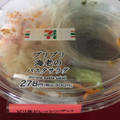 セブン-イレブン プリプリ海老のパスタサラダ 商品写真 3枚目