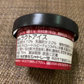 シャトレーゼ 樽出し生ワインのジェラート赤 ルビーチョコ仕立て 商品写真 3枚目