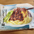 セブン＆アイ セブンプレミアム 特製肉味噌のジャージャー麺 商品写真 1枚目