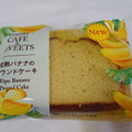 ファミリーマート FAMIMA CAFE＆SWEETS 完熟バナナのパウンドケーキ 商品写真 4枚目