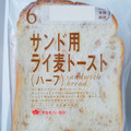 タカキベーカリー サンド用 ライ麦トースト ハーフ 商品写真 1枚目