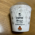 ローソン CUPKE 栗きんとんモンブラン 商品写真 2枚目