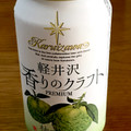 軽井沢ブルワリー 軽井沢 香りのクラフト柚子 商品写真 2枚目