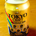 サントリー TOKYO CRAFT ゴールデンエール2020 商品写真 4枚目