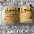 タカキベーカリー カスタード蒸しケーキ 商品写真 1枚目